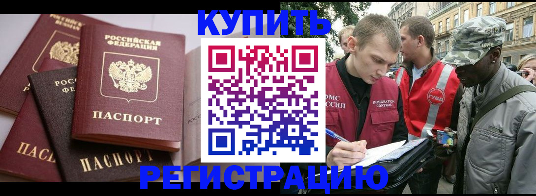 временная регистрация адрес в Донецке